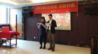 2018年康蓝装饰年会：众志成城，创新共赢