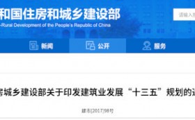 建筑业“十三五”规划，提九大目标